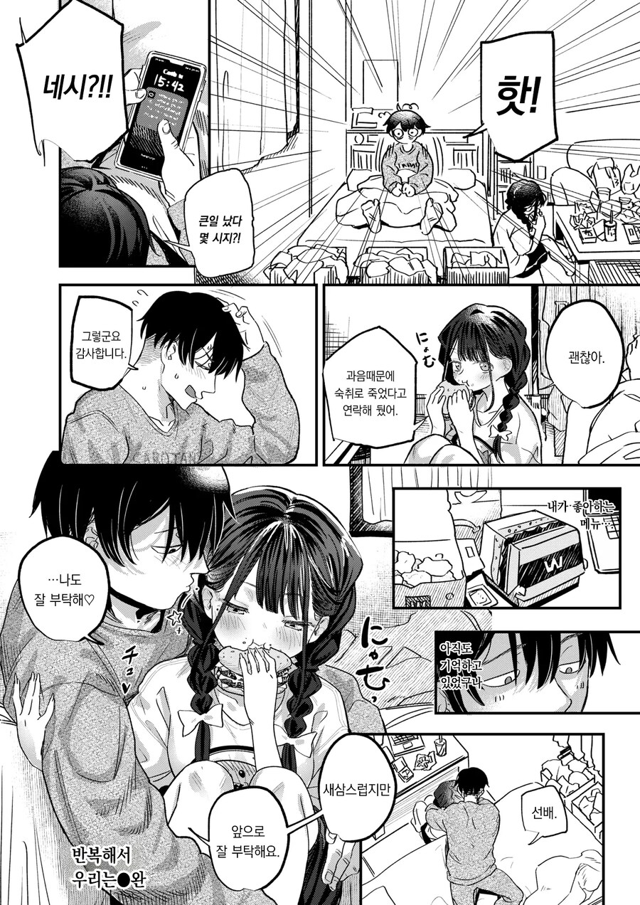 졸업하며 헤어졌던 선배를 도시에서 다시 만나는 만화_8.png