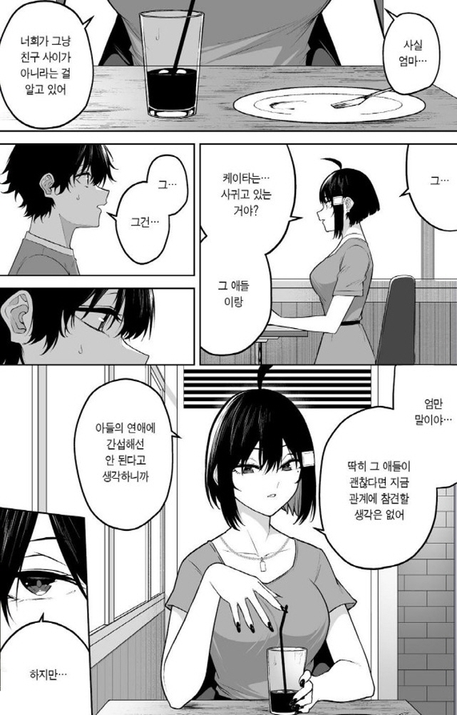 [이마이즈미]엄마의 마음을 돌리는 아들_2.jpg