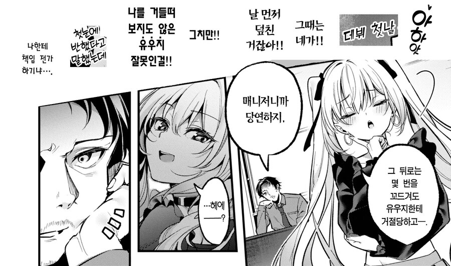 은퇴한 아이돌은 사랑과 결혼을 꿈꾼다.manhwa_4.jpg