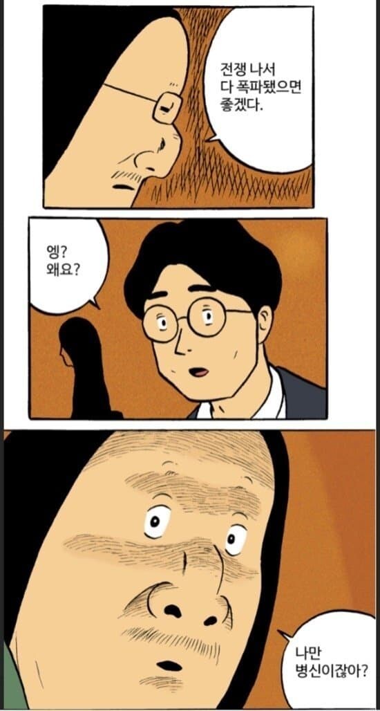 전쟁나서 다 폭파됐으면 좋겠다...manwha_1.jpg