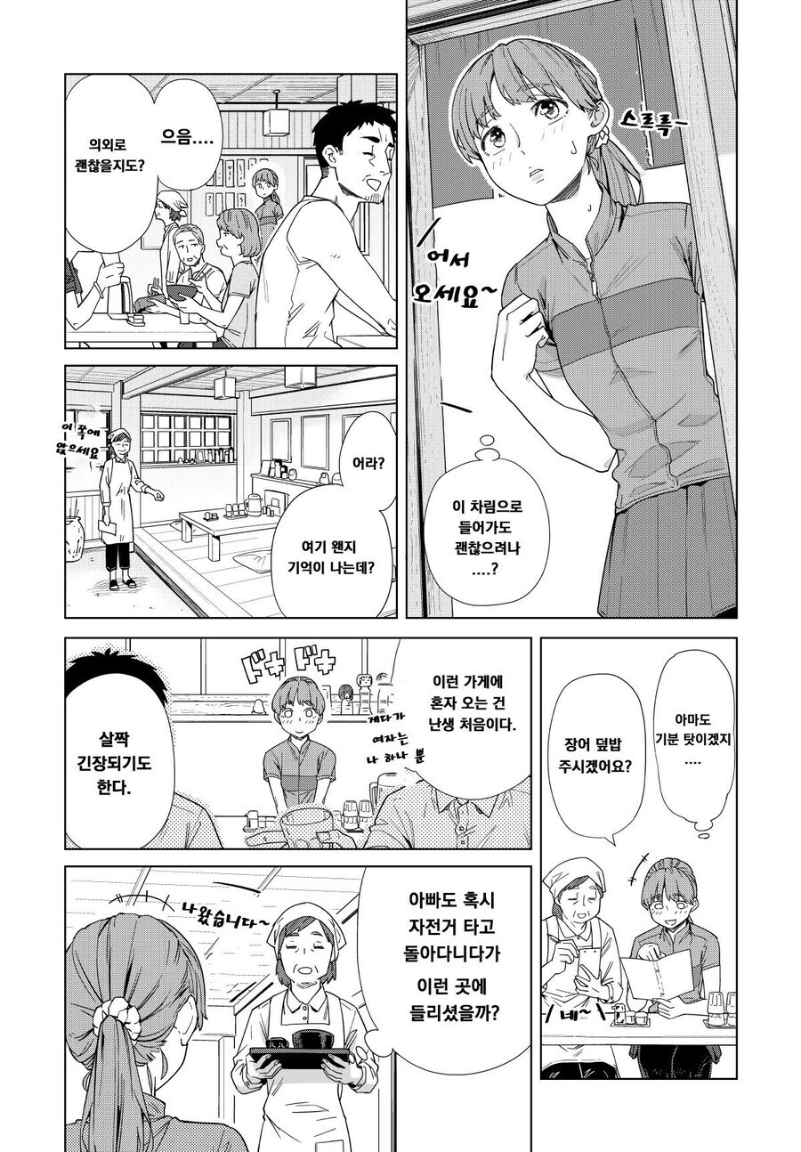 자전거 타다 장어덮밥먹는 .manhwa_4.jpg