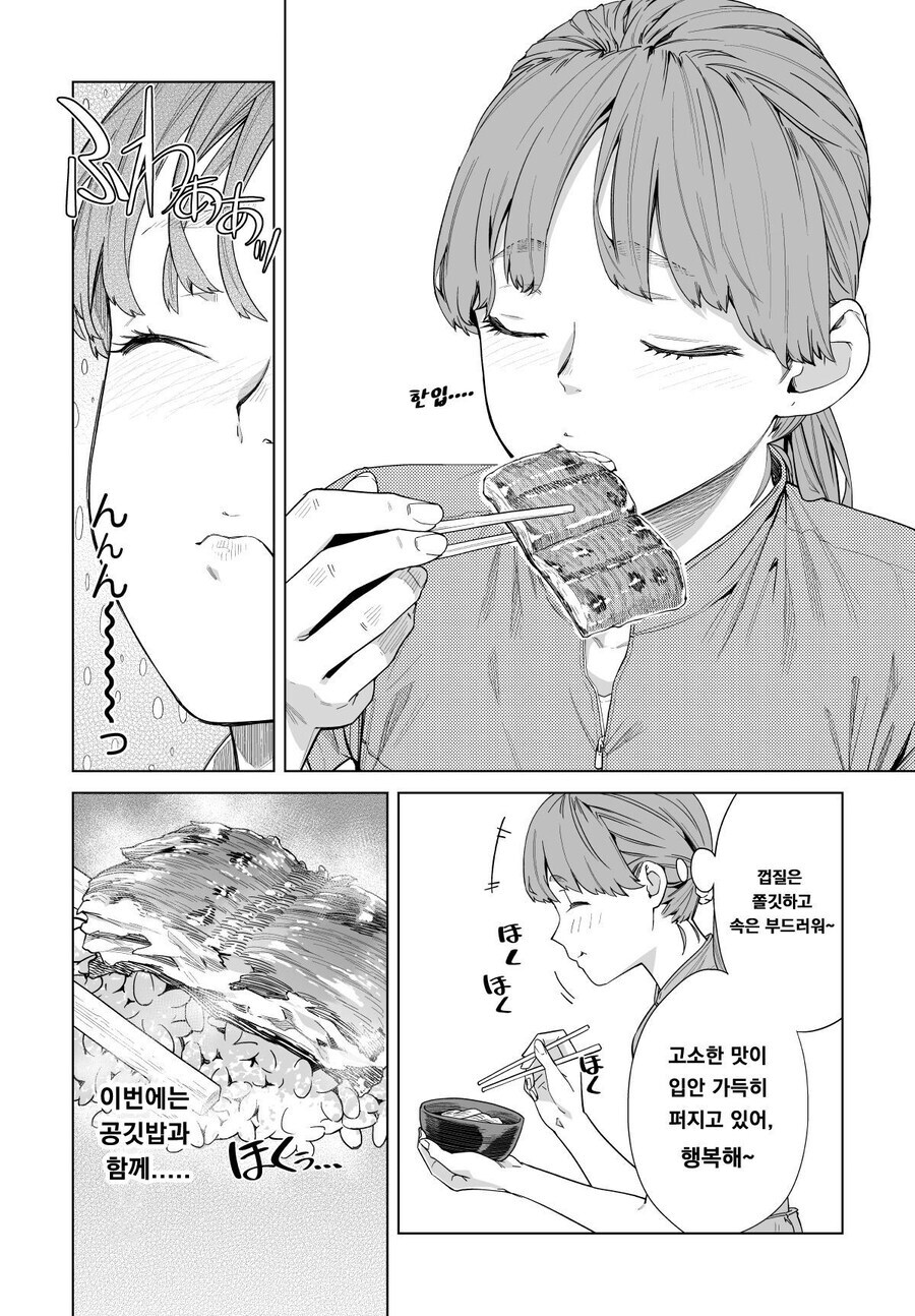 자전거 타다 장어덮밥먹는 .manhwa_6.jpg