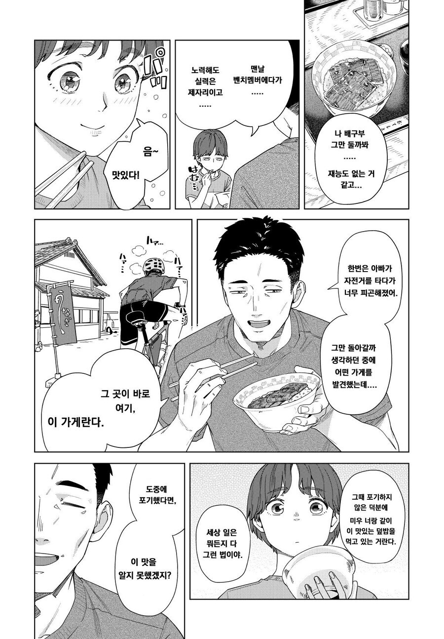자전거 타다 장어덮밥먹는 .manhwa_9.jpg