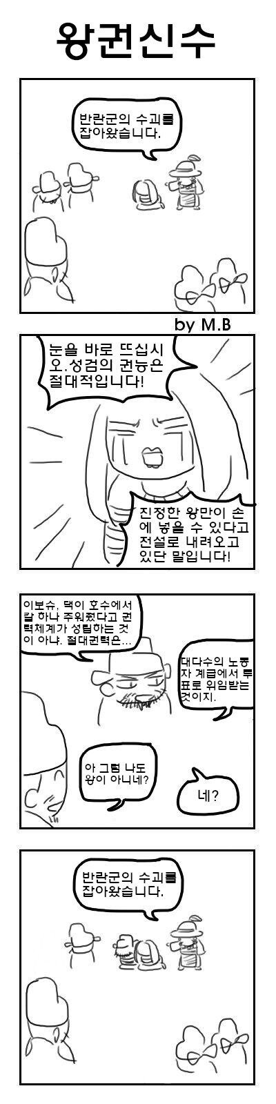 옳은 말을 하고 반란군이 되어버린 신하.manhwA_1.jpg