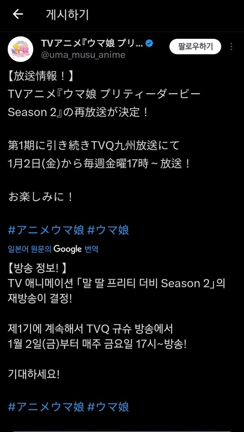 [말딸] 우마무스메 2기 재방송 확정_1.jpg