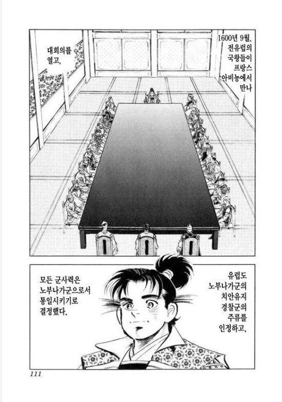 노부나가가 세계정복하는 망가.manga_1.png