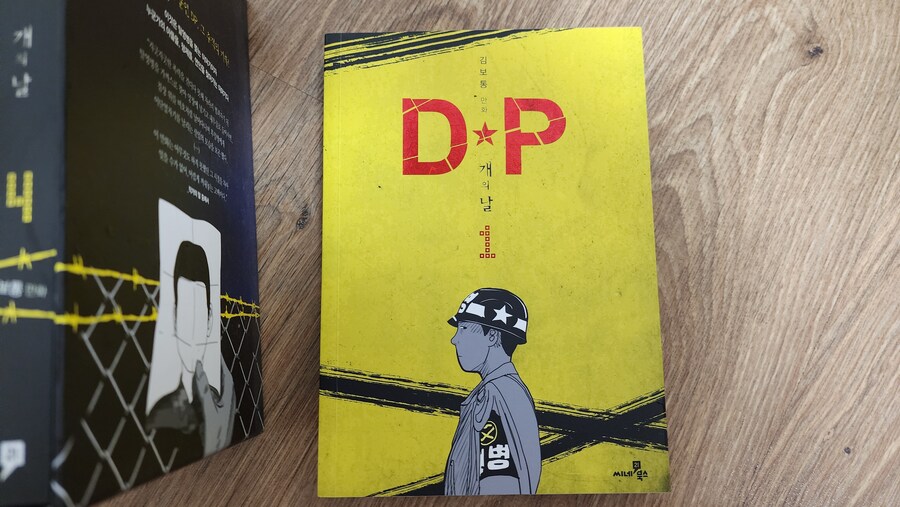 DP 원작만화도 재밌네_2.jpg
