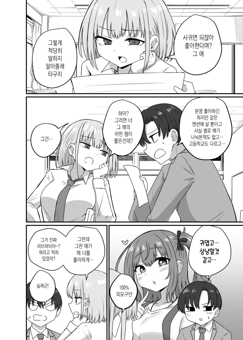 좋아하는 여자에게 고백받는 manhwa_2.jpg