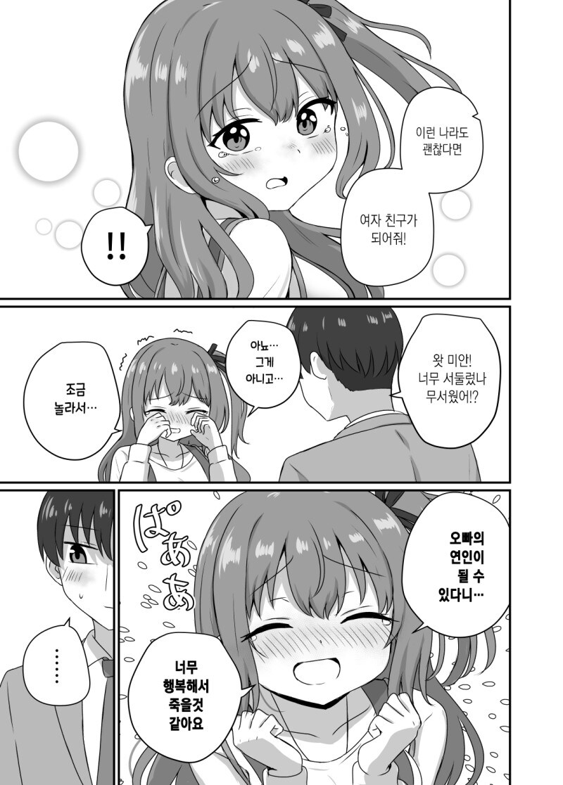 좋아하는 여자에게 고백받는 manhwa_5.jpg