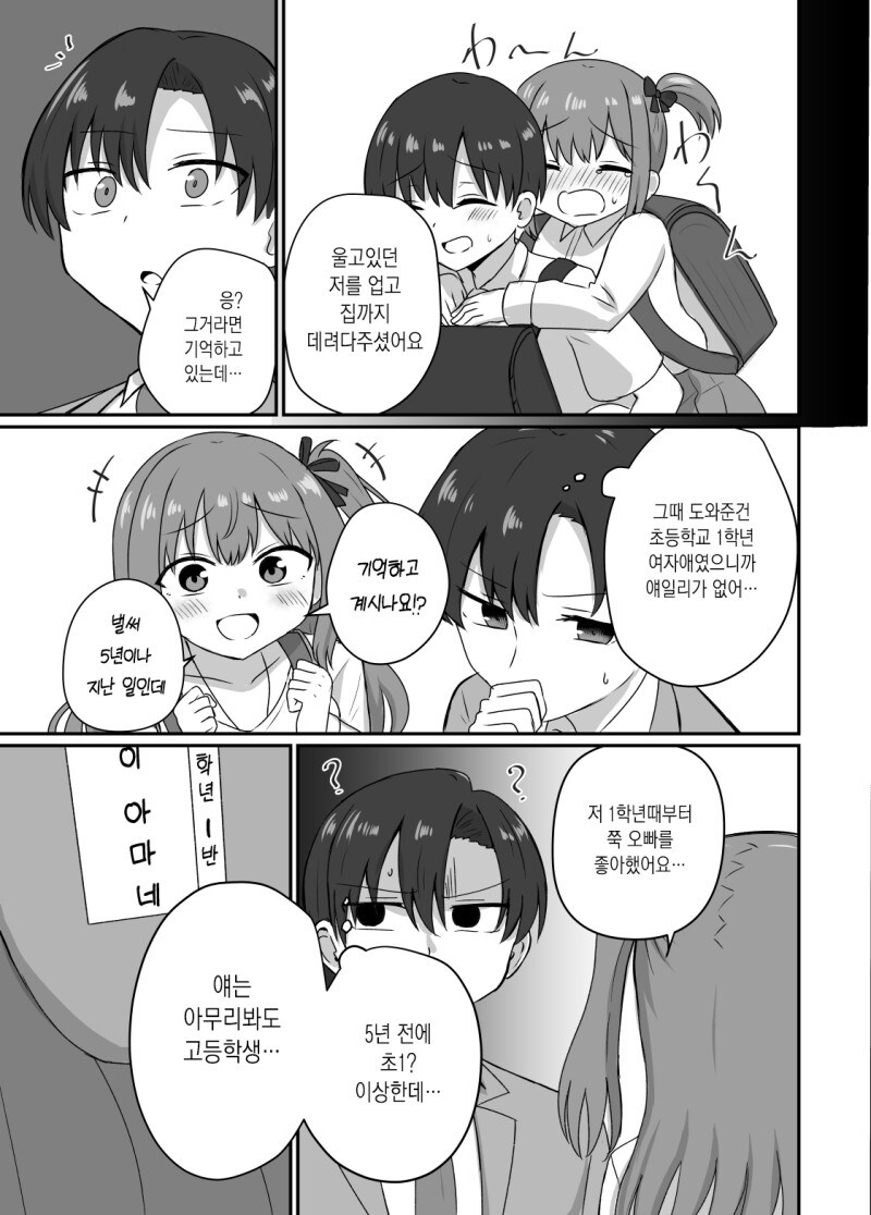 좋아하는 여자에게 고백받는 manhwa_7.jpg