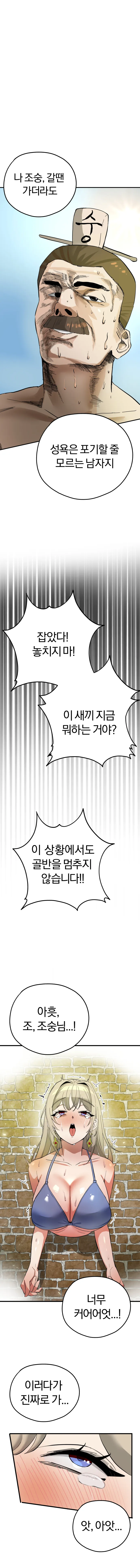 조조 아버지 조숭이 죽게 된 사유.manwha_4.webp