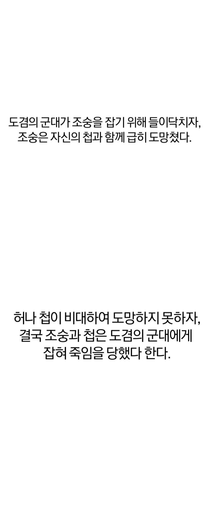 조조 아버지 조숭이 죽게 된 사유.manwha_6.jpg