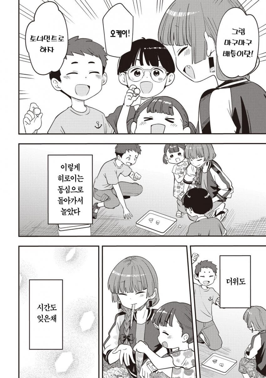 알콜의 여신이 아이들과 놀아주는 만화_1.jpg