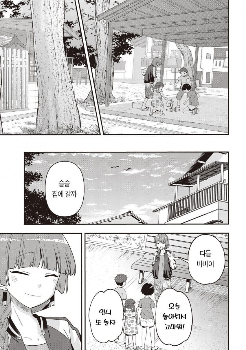 알콜의 여신이 아이들과 놀아주는 만화_2.jpg