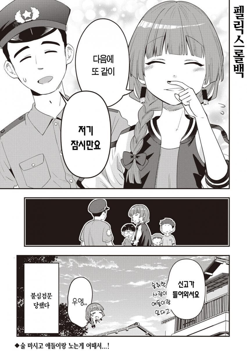 알콜의 여신이 아이들과 놀아주는 만화_4.jpg