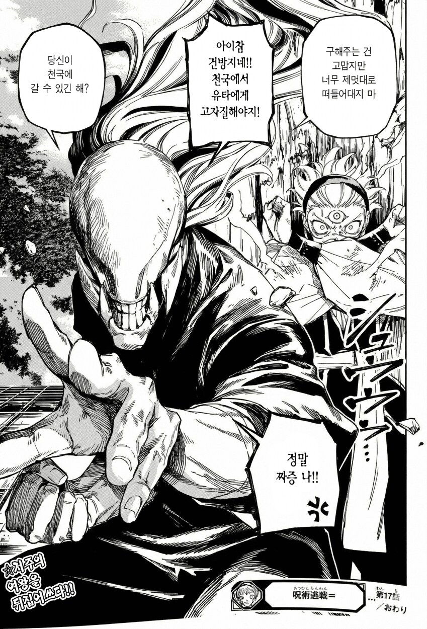 주술회전)후속작에서도 파쿠리를 하는 게게_2.png