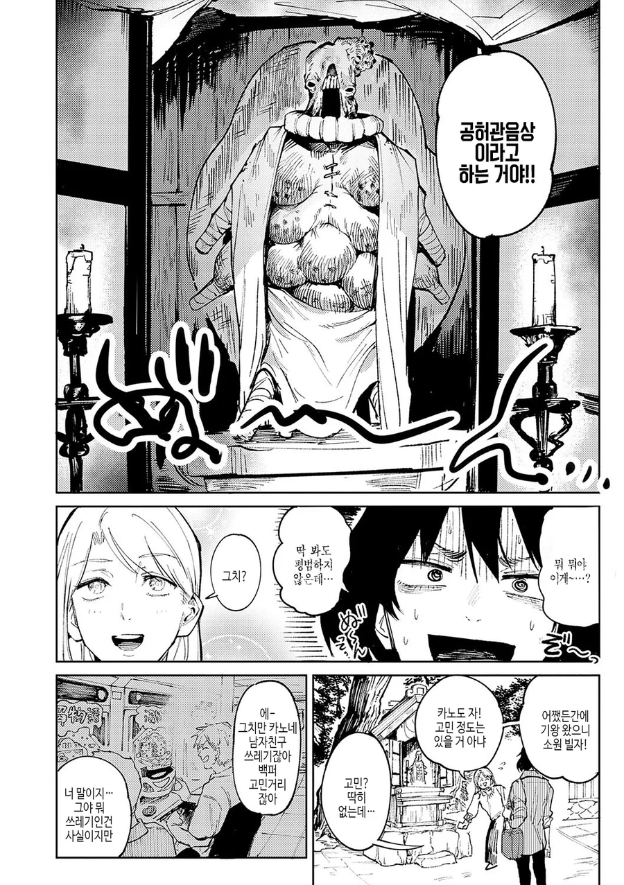 한량백수남친을 사육하는 여자친구.manhwa_4.webp