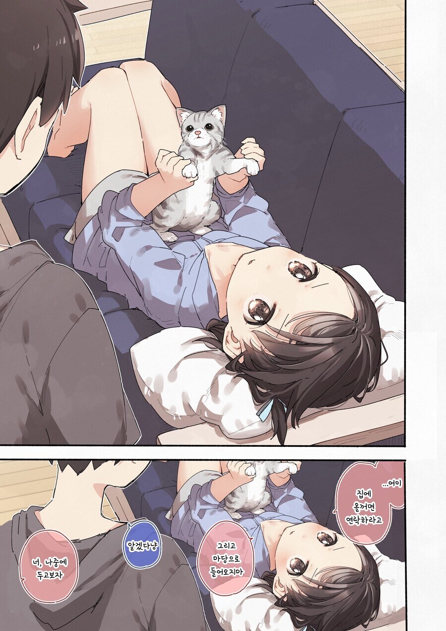 소꿉친구 특유의 거리감.manga_9.jpg