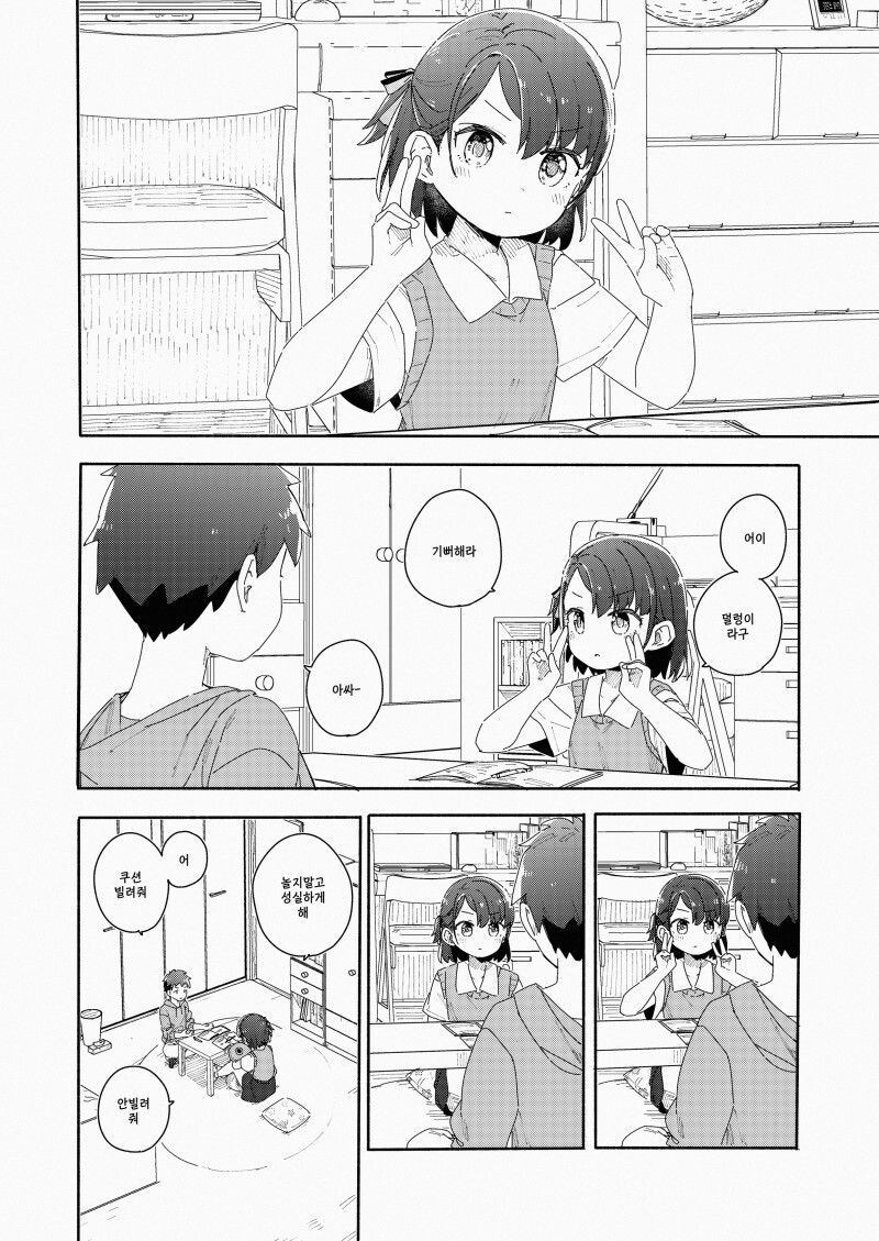 소꿉친구 특유의 거리감.manga_15.jpg