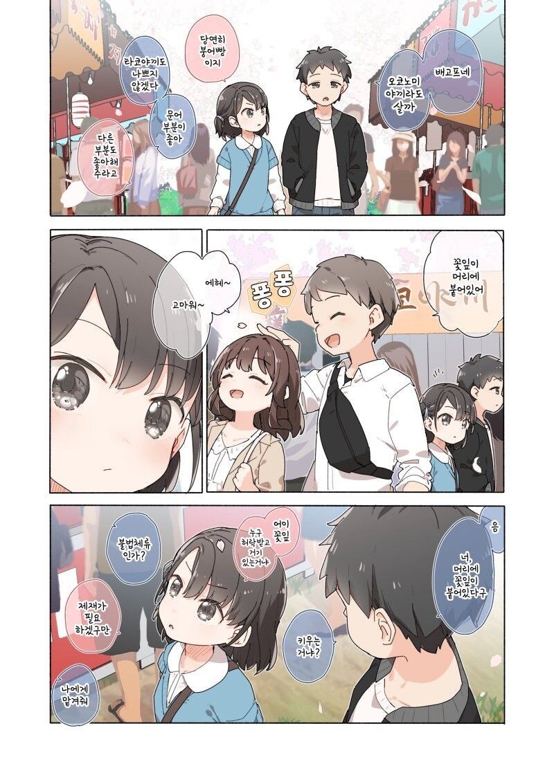 소꿉친구 특유의 거리감.manga_16.jpg