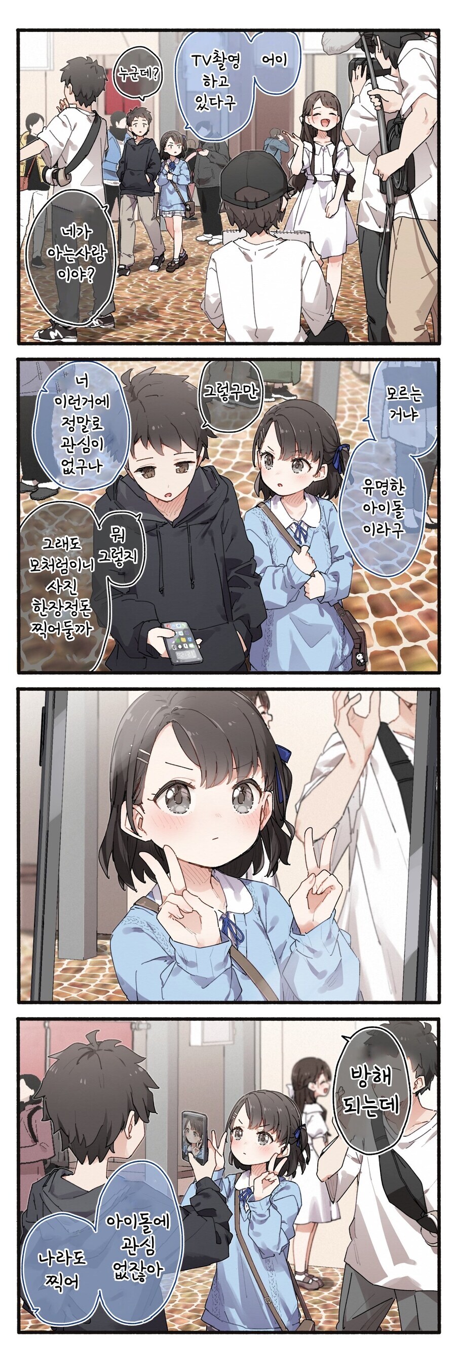 소꿉친구 특유의 거리감.manga_18.jpg