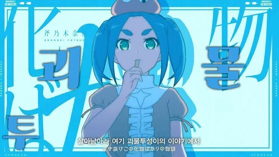 YOASOBI - UNDEAD_1.jpg