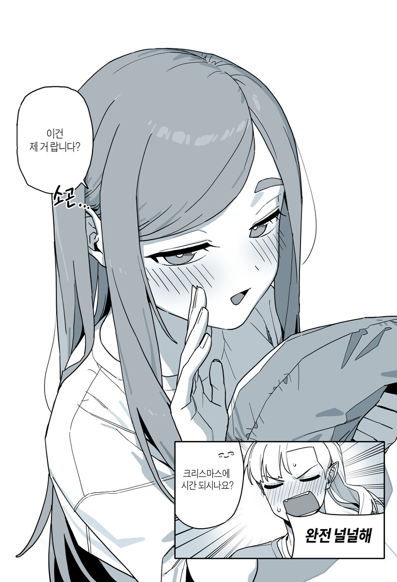 호랑이들어와요) 어른들의 크리스마스가 예약 된 공식커플_2.jpg