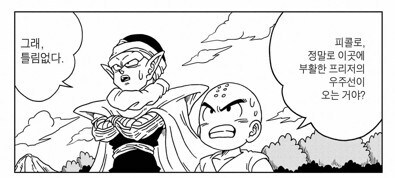 드래곤볼) 어떻게든 살아남은 트랭크스_1.jpg