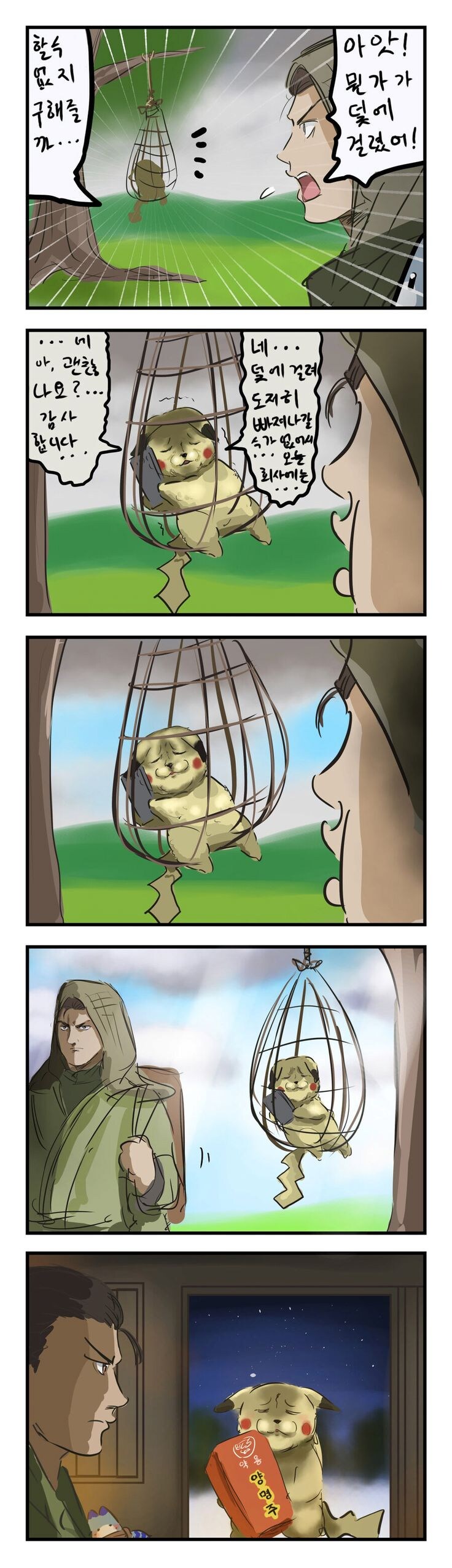 은혜 갚은 피카츄_1.jpg