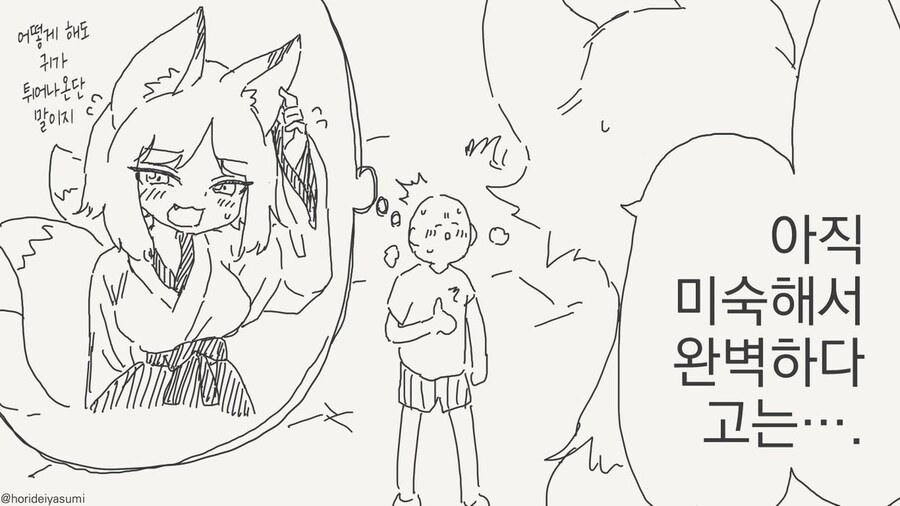 사람으로 변신하는 만화_2.jpg