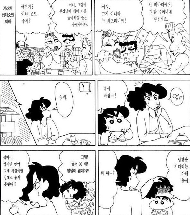 [짱구는못말려]거래처를 접대중인 신형만_1.jpg