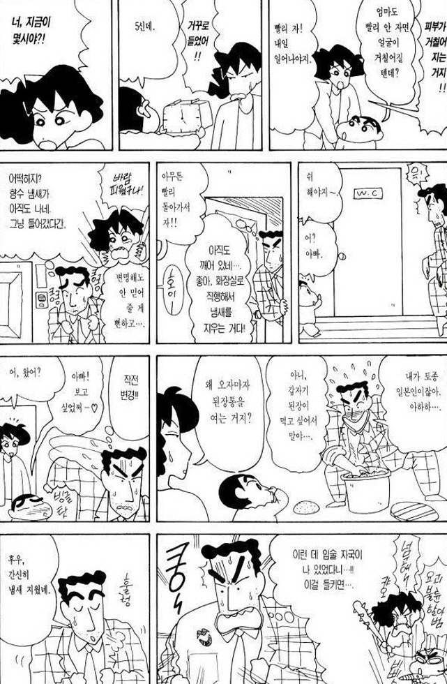 [짱구는못말려]거래처를 접대중인 신형만_2.jpg