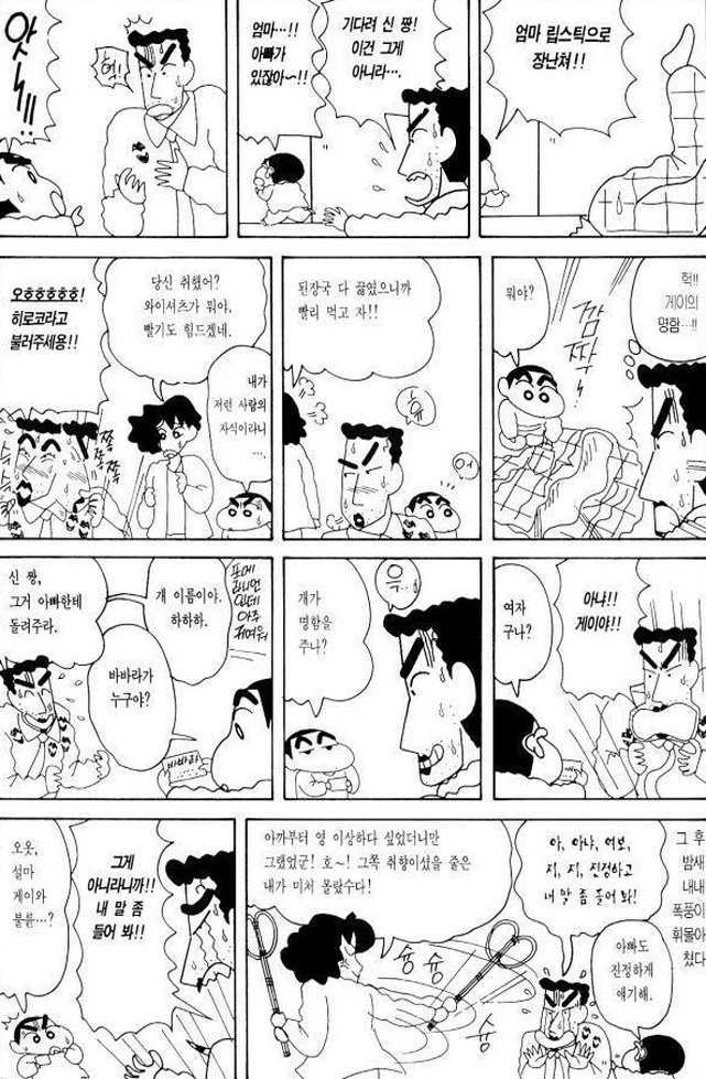 [짱구는못말려]거래처를 접대중인 신형만_3.jpg