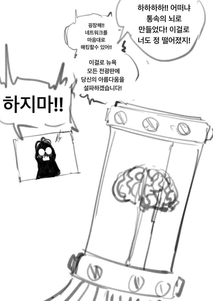 미친 과학자에게 고백하면 생기는 일 만화_3.jpg