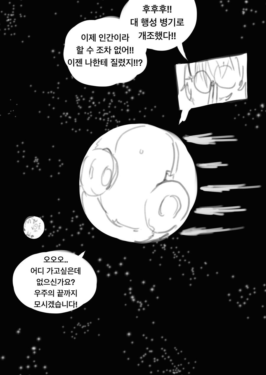 미친 과학자에게 고백하면 생기는 일 만화_4.jpg