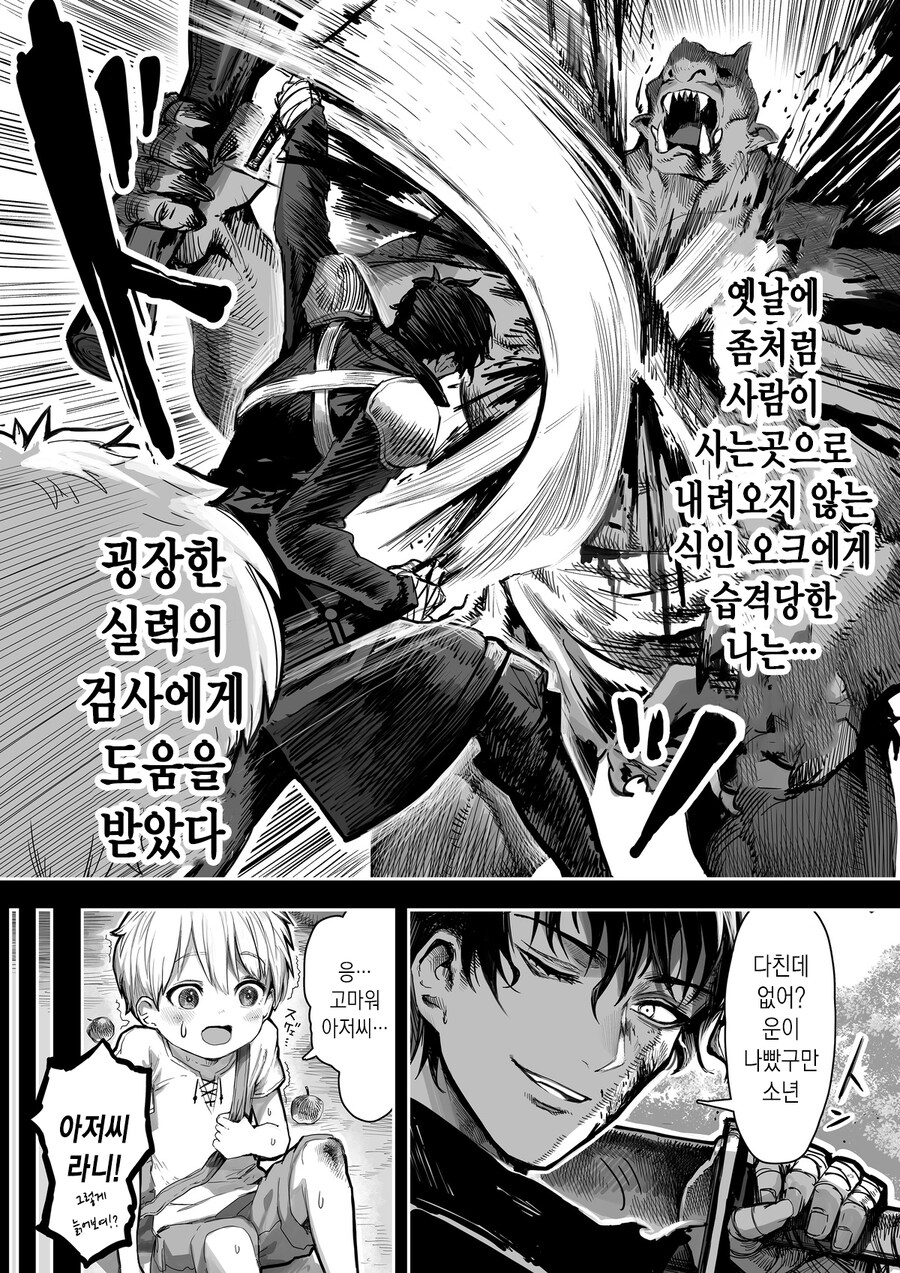 검술 제자와 재회하는 만화_1.jpg