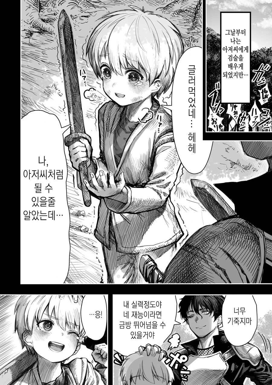 검술 제자와 재회하는 만화_2.jpg