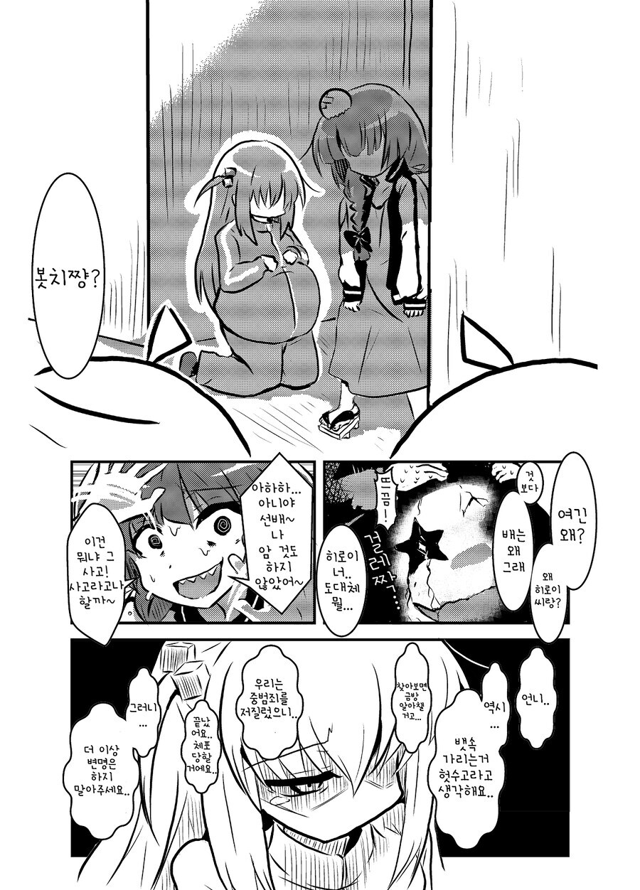 임신한 봇치망가.manga_5.jpg