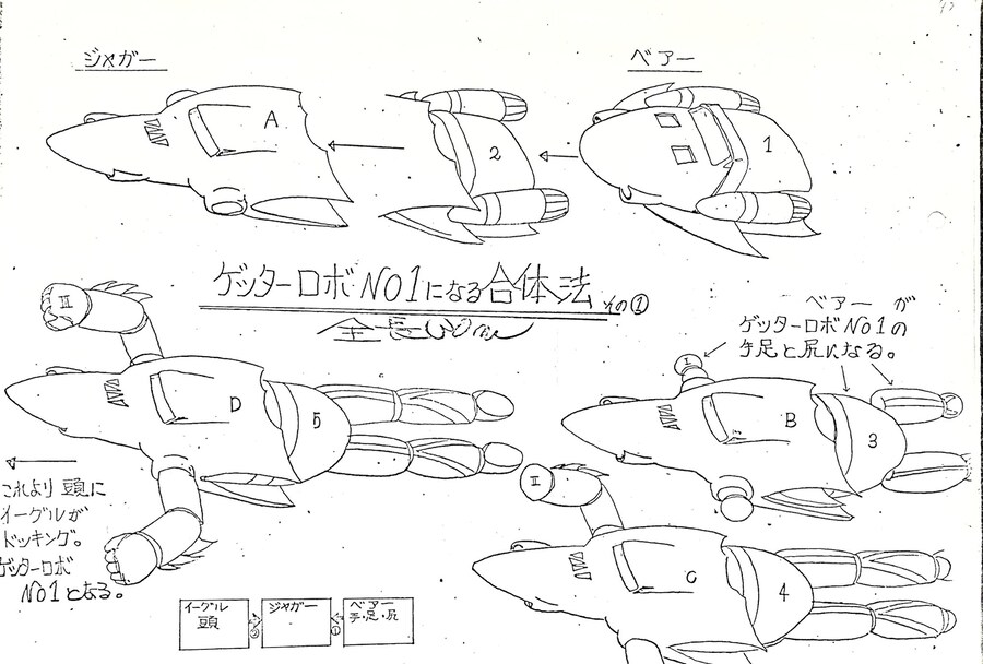 겟타의 합체 설정화_1.jpg