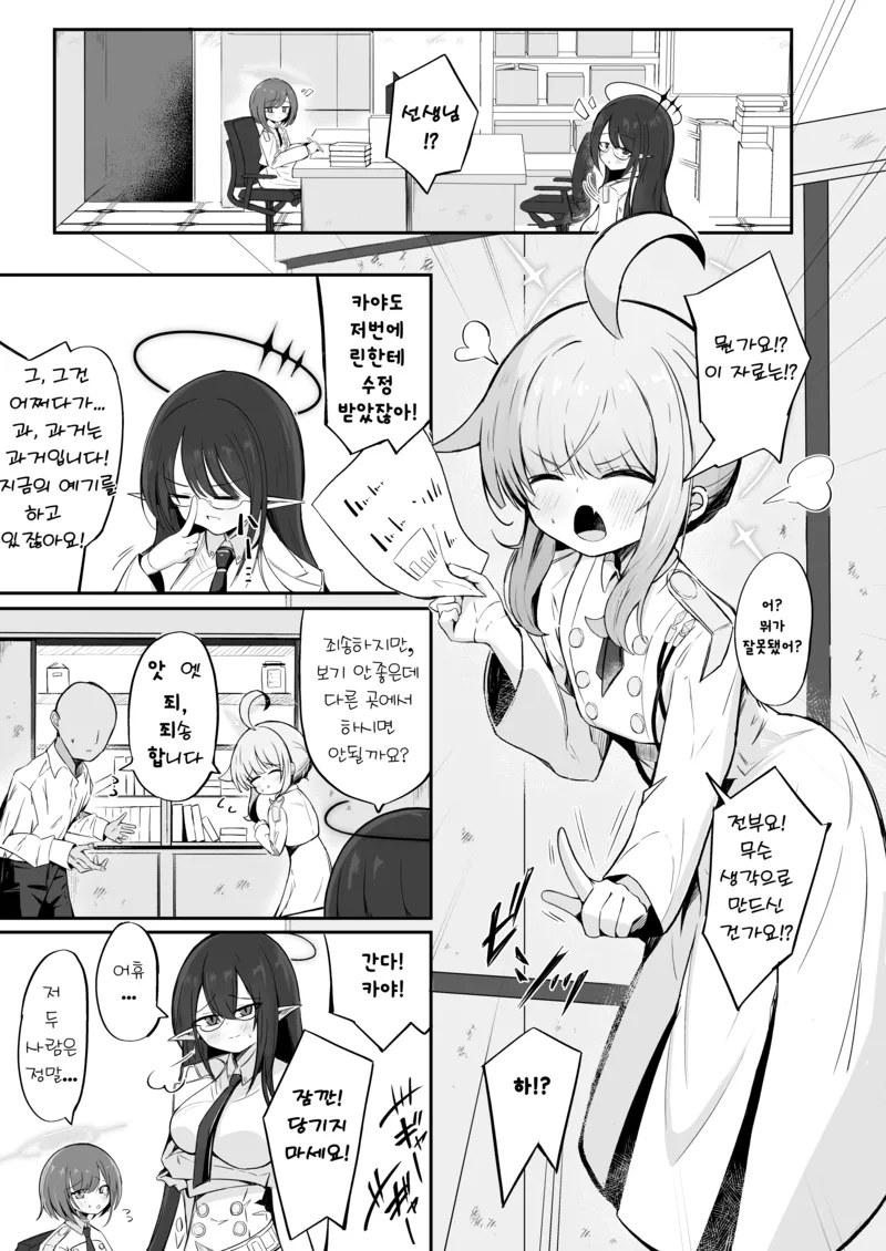 개과천선한 시라누이 카야의 세계선 만화_1.webp