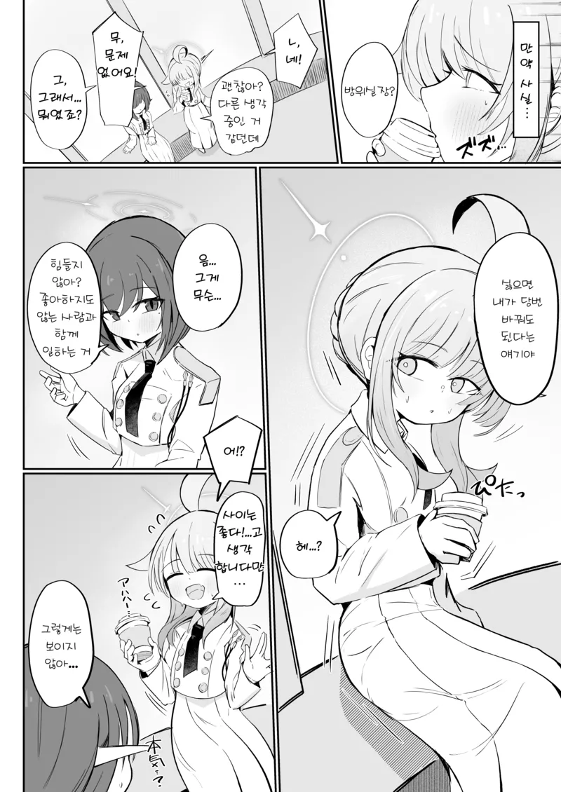 개과천선한 시라누이 카야의 세계선 만화_2.webp