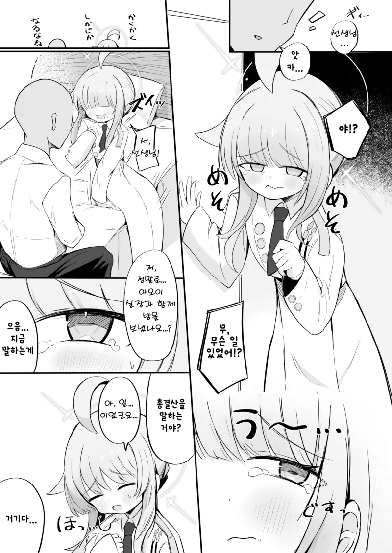 개과천선한 시라누이 카야의 세계선 만화_4.webp