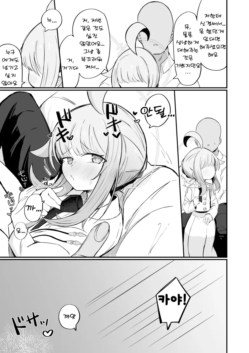 개과천선한 시라누이 카야의 세계선 만화_5.webp