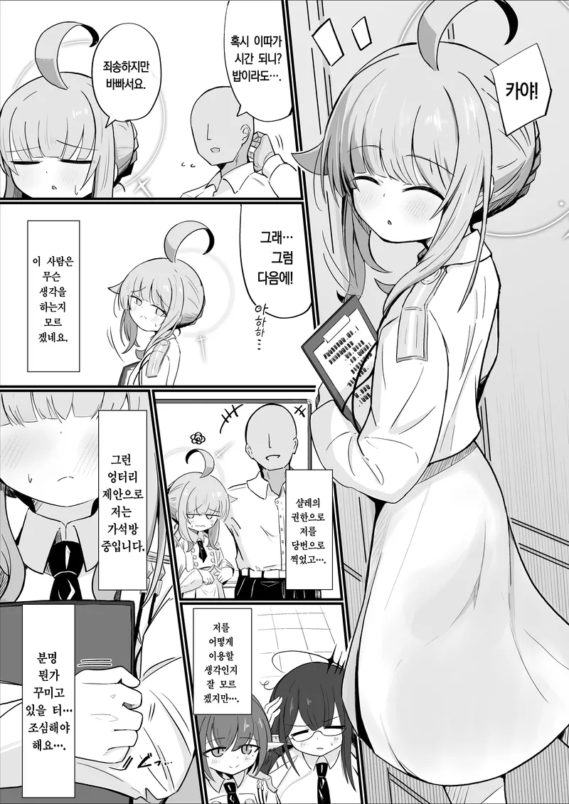 개과천선한 시라누이 카야의 세계선 만화_7.webp