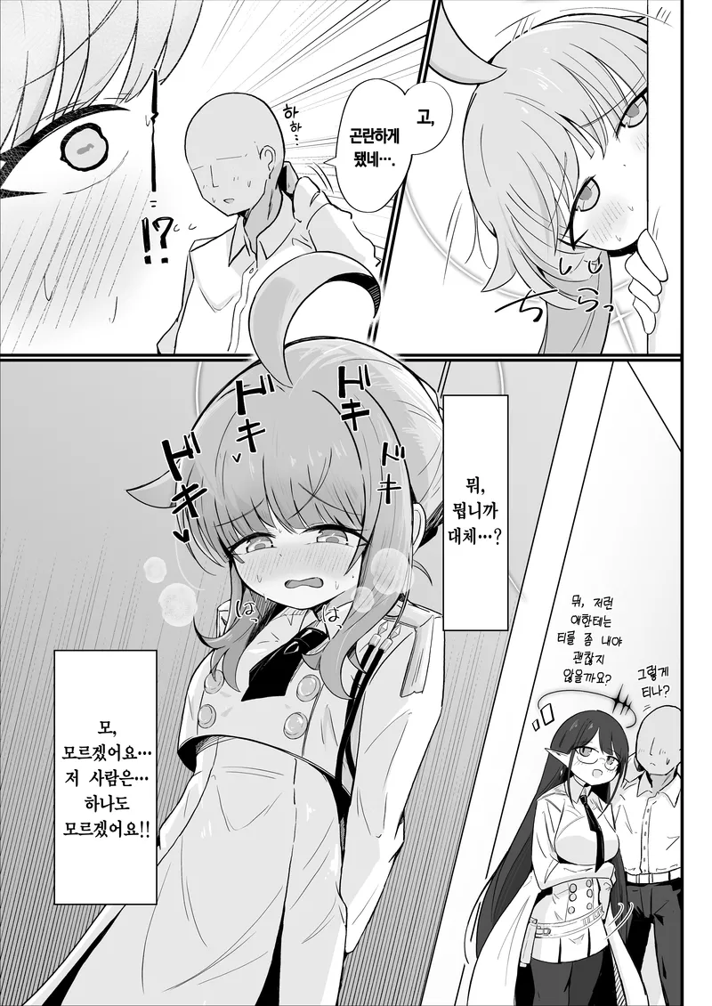 개과천선한 시라누이 카야의 세계선 만화_9.webp