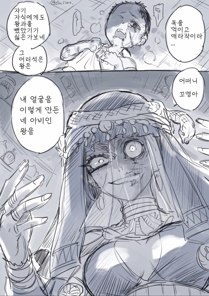 마녀와 이집트 왕자 manhwa_1.png