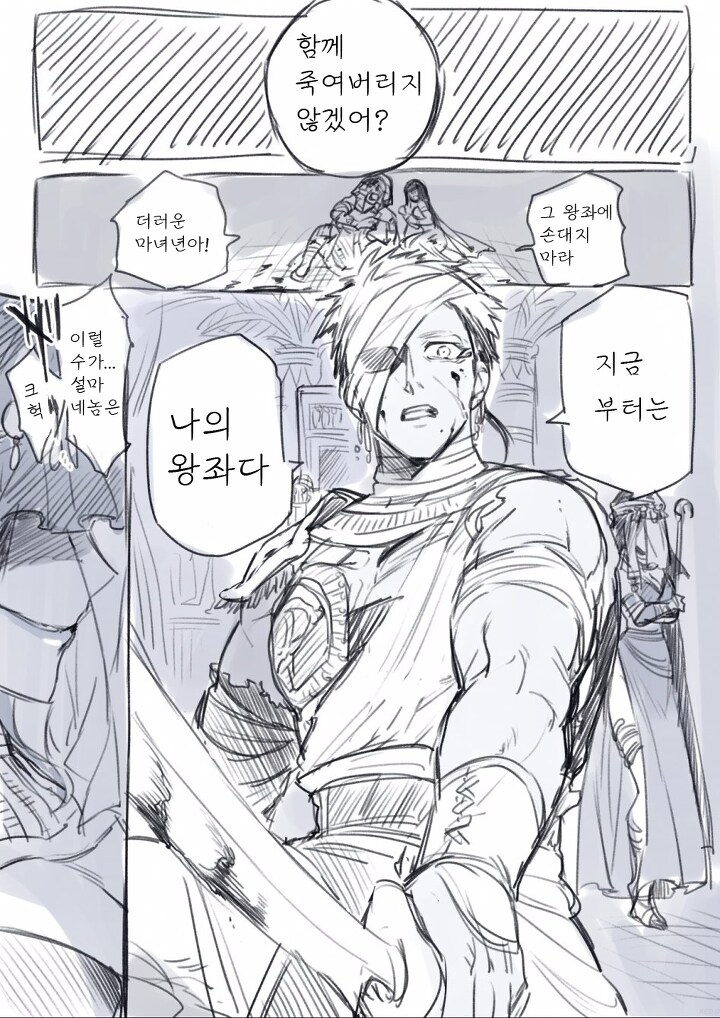 마녀와 이집트 왕자 manhwa_2.png