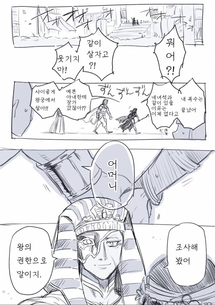 마녀와 이집트 왕자 manhwa_3.png