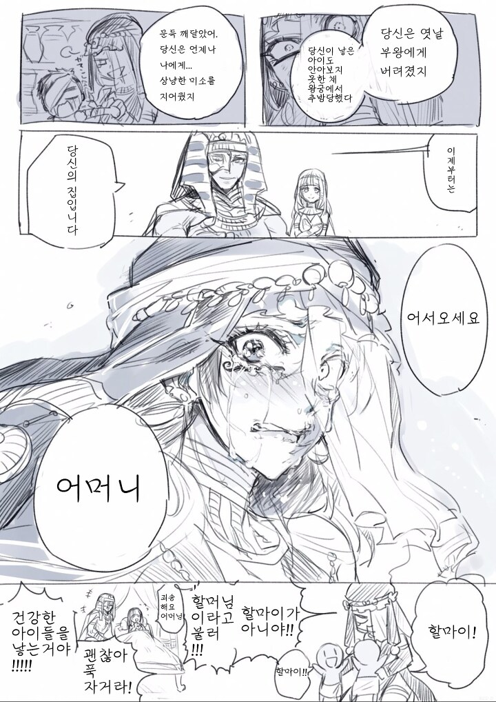 마녀와 이집트 왕자 manhwa_4.png