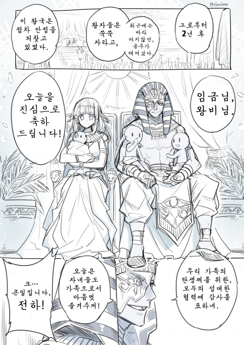 마녀와 이집트 왕자 manhwa_5.jpg